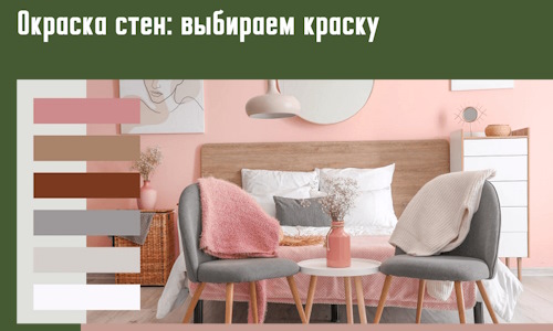Окраска стен: выбираем краску в Коркино.